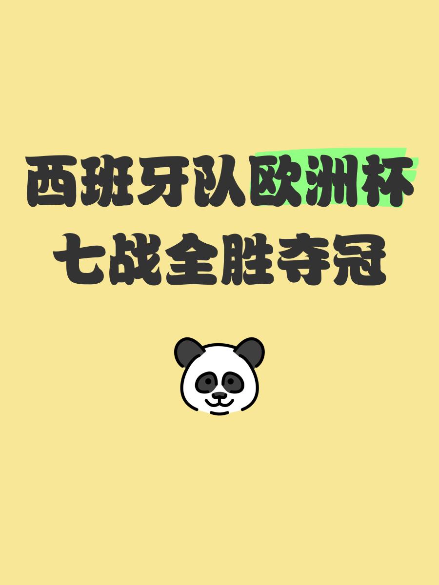 西班牙队再度取得胜利，球队士气高涨