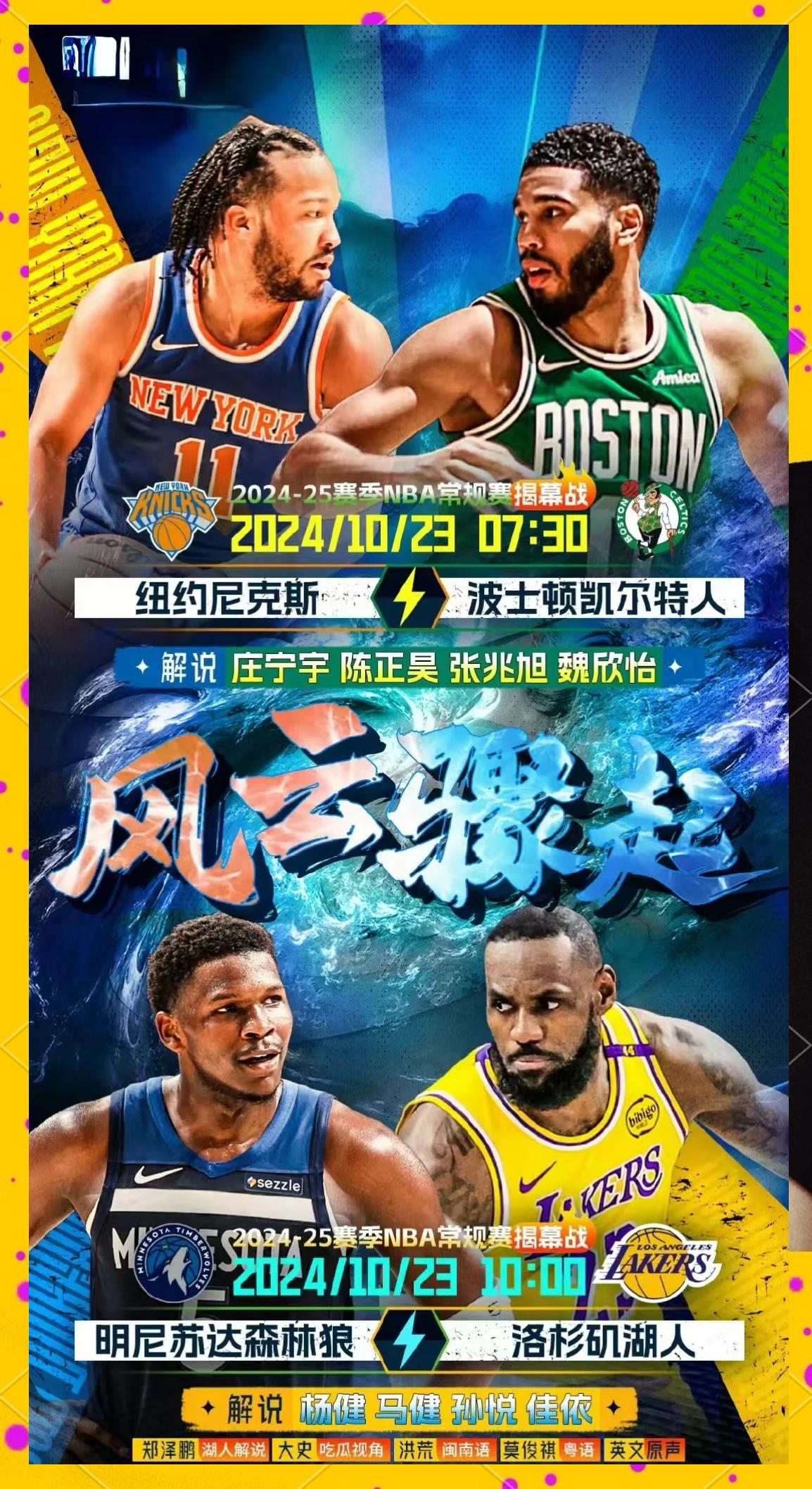 凯尔特人大胜公牛，实现开门